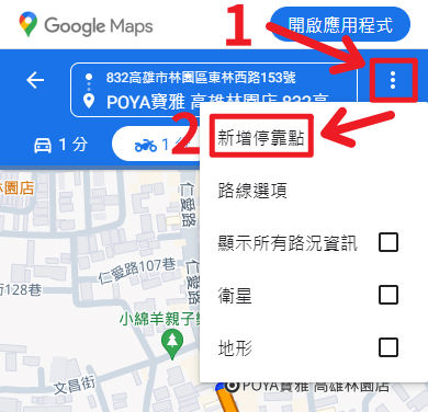 google地圖手機端新增目的地